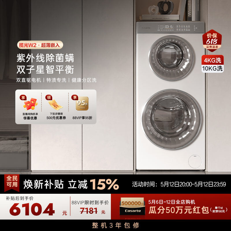 换新补贴【卡萨帝揽光】14kg全自动子母滚筒双筒分区双子洗衣机W2