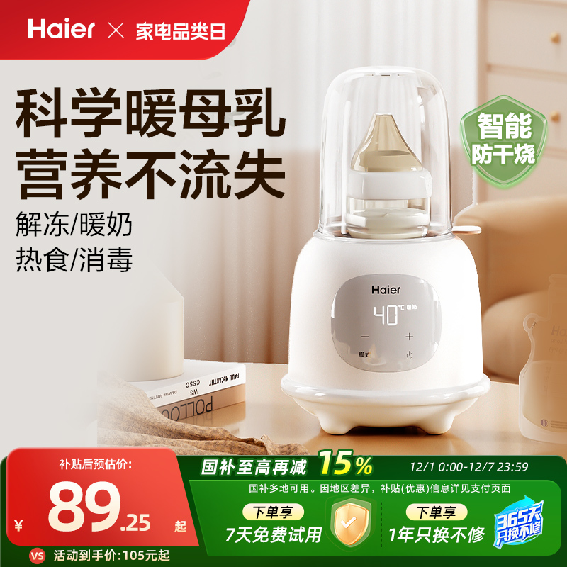 海尔温奶器暖奶器自动恒温壶奶瓶消毒一体机婴儿热奶母乳加热保温