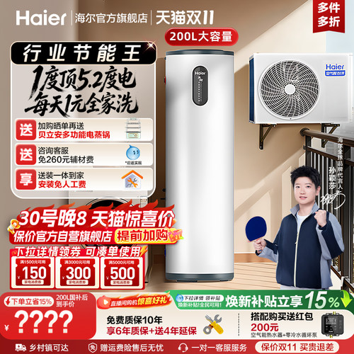 海尔空气能热水器200L