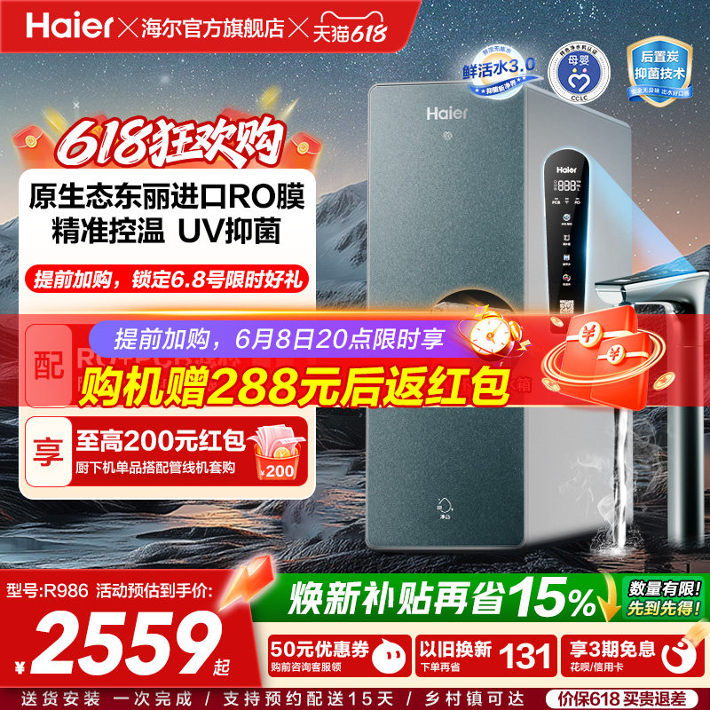 海尔鲜活水pro净热一体机家用厨房直饮机厨卫家庭净水器R986