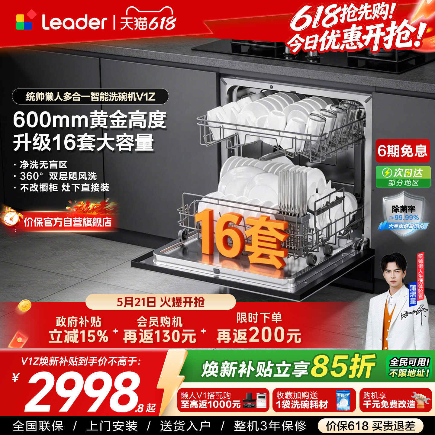 新品 海尔出品统帅灶下洗碗机16套家用小型全自动大容量嵌入式V1Z
