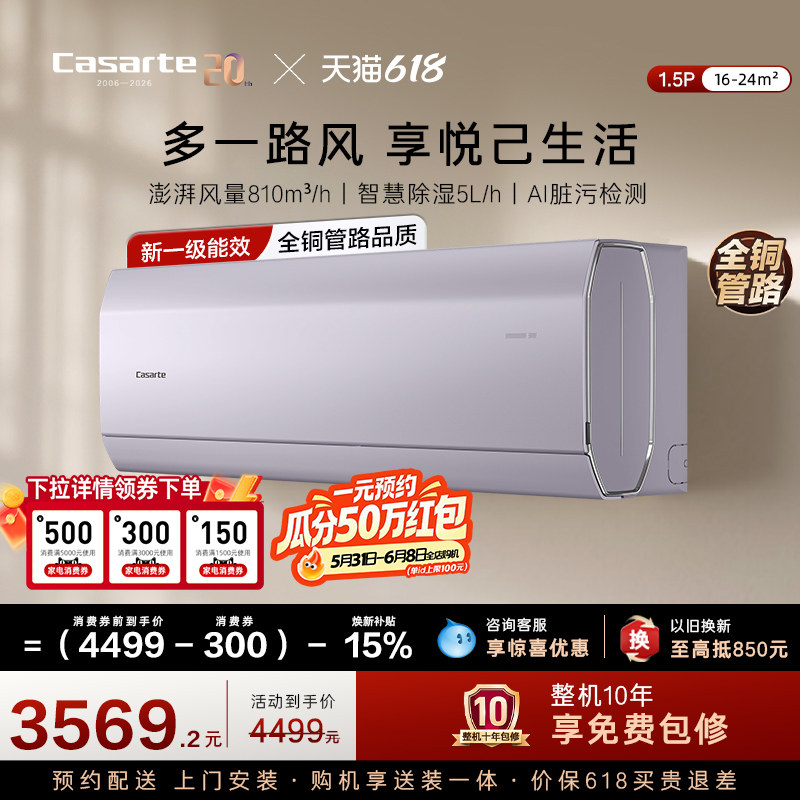 以旧换新卡萨帝空调挂机变频卧室除湿冷暖双路送风新1级1.5匹C30
