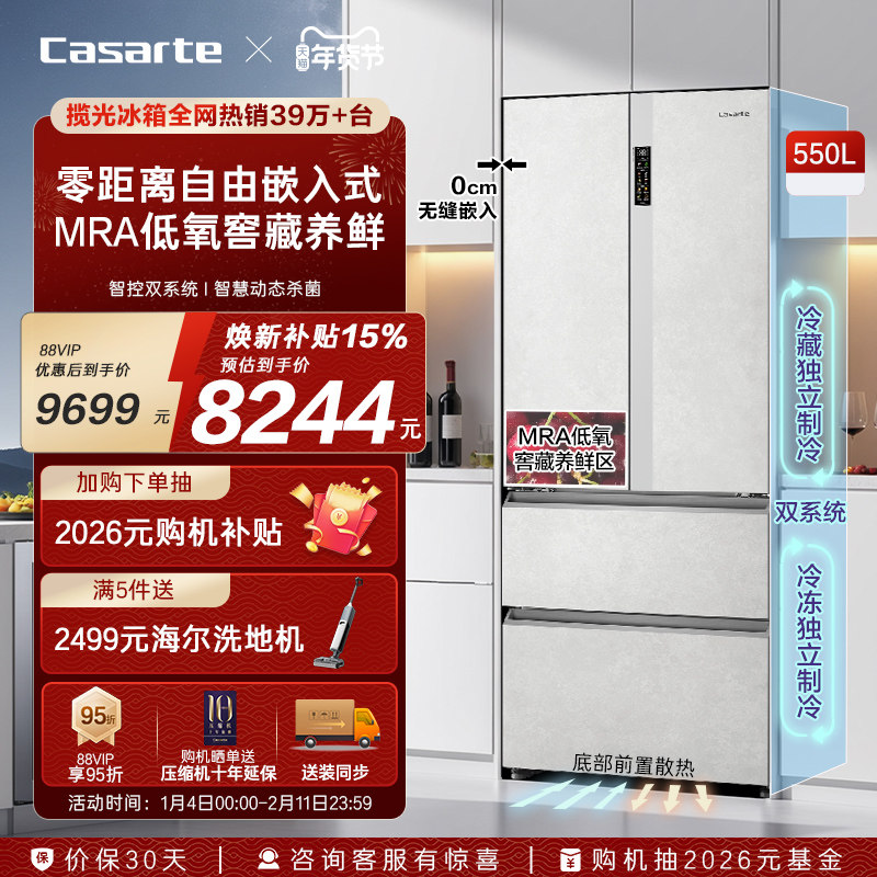 Casarte/������ 550�� ��ʽ���� ���� BCD-550WGCFDM4GDU1 8311.3Ԫ(����������88VIP 95��)