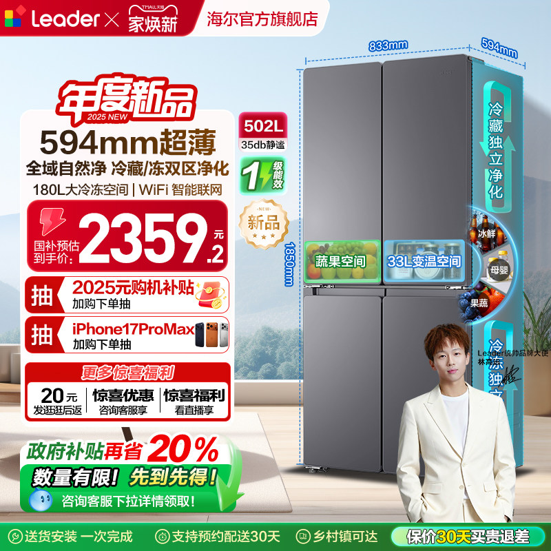 政府补贴海尔出品统帅悦己懒人510十字对开四门超薄一级家用冰箱