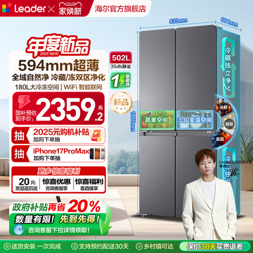 政府补贴海尔出品统帅悦己懒人510十字对开四门超薄一级家用冰箱