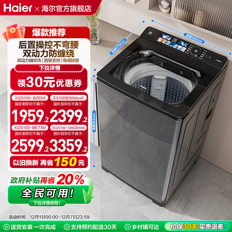 海尔波轮洗衣机全自动波轮