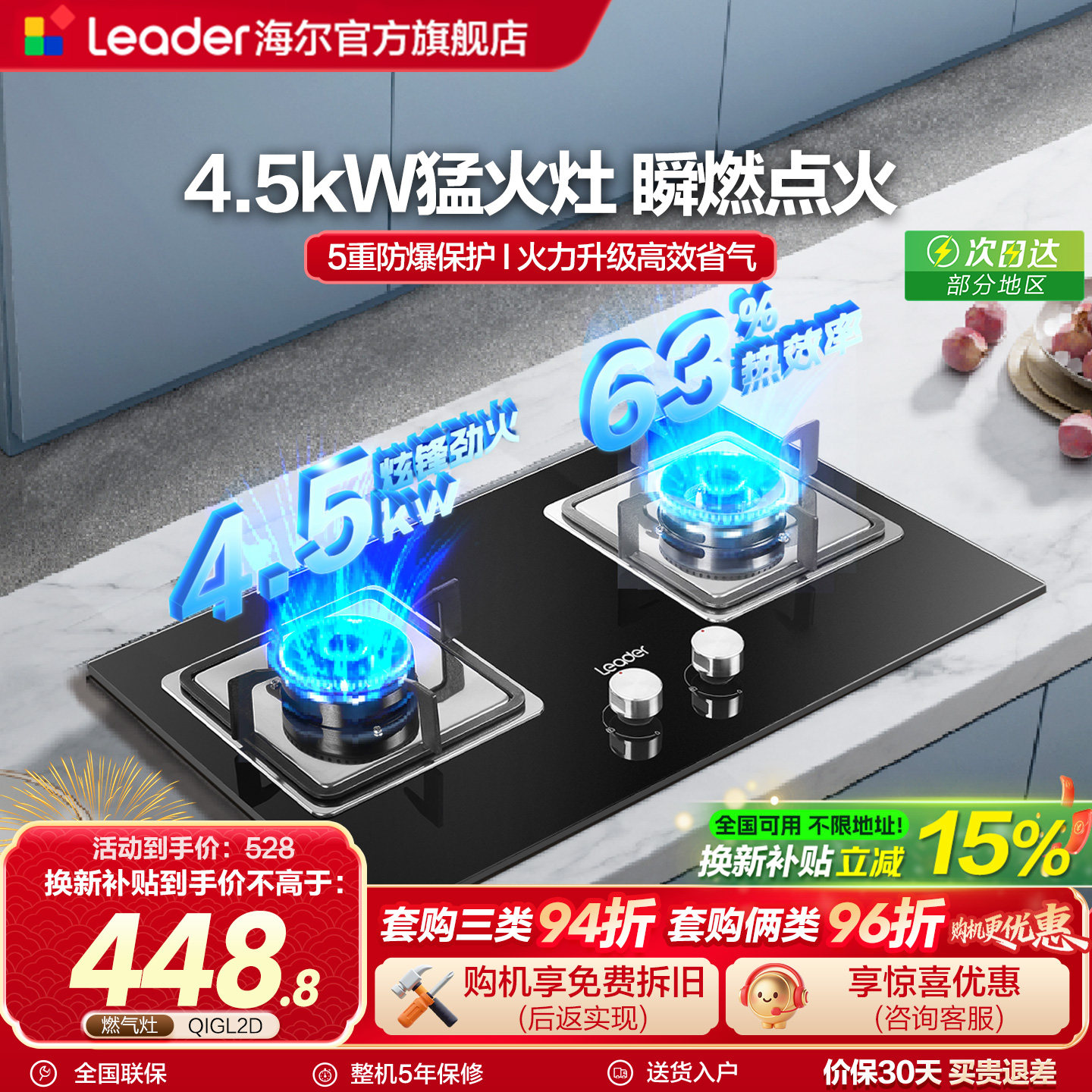 海尔出品统帅4.5Kw天然气双灶家用灶台嵌入式灶具换新补贴QIGL2D