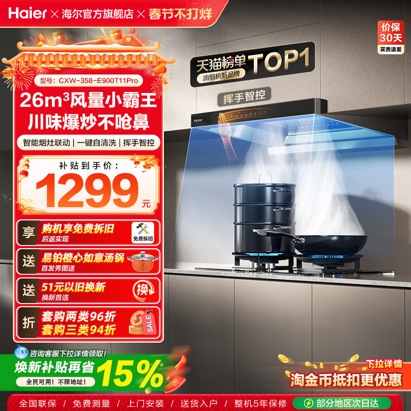 [26年新品]海尔抽油烟机燃气灶一套家用大吸力欧式烟灶套装T11Pro