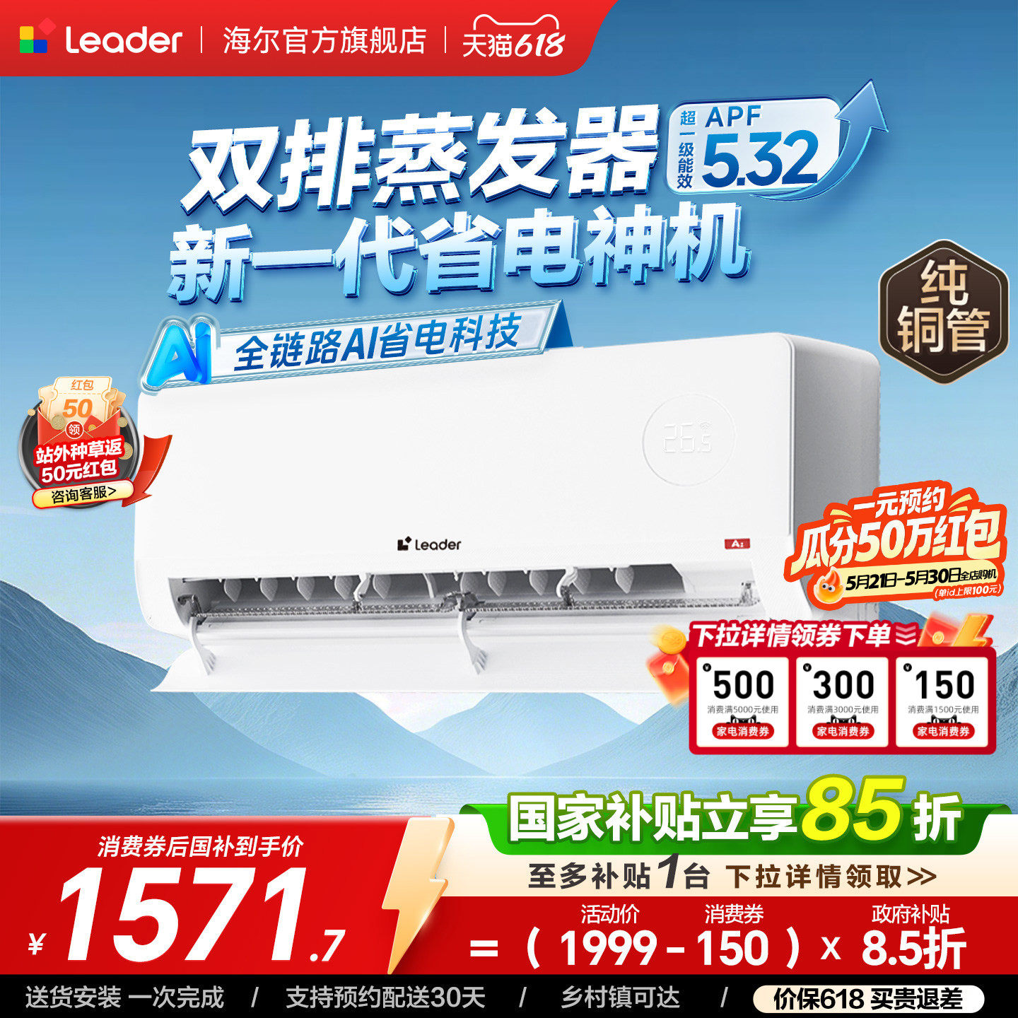 统帅空调纯铜管神机1.5匹一级卧室挂机海尔出品新品[超省电Plu