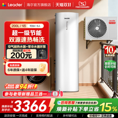 海尔出品统帅空气能热水器PA7SU7