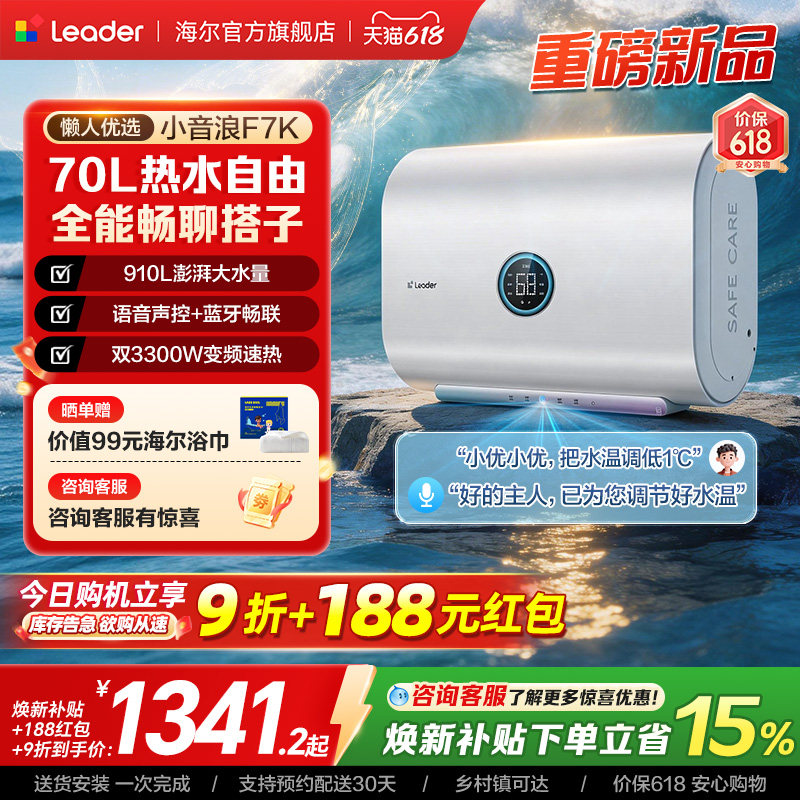 【重磅新品】海尔出品统帅懒人电热水器70L家用洗澡扁桶小音浪F7K