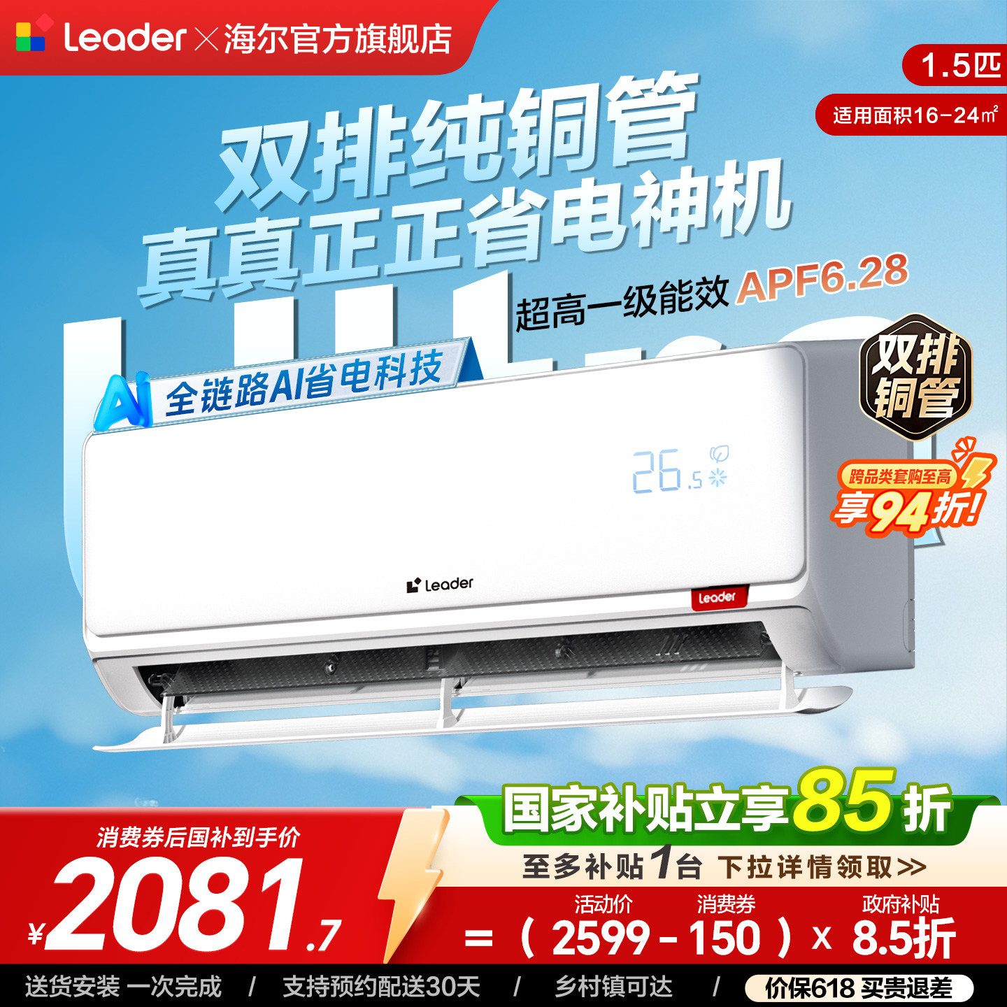 统帅空调超省电Ultra神机双排铜管1.5匹一级空调挂机海尔出品