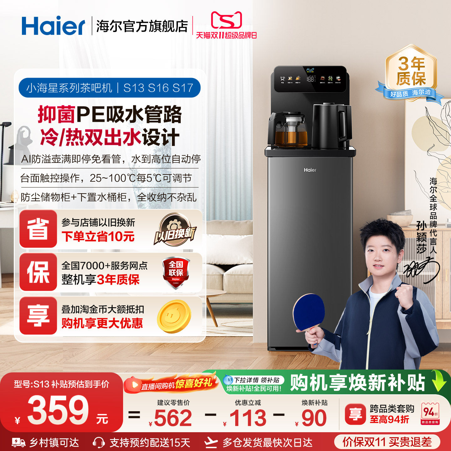 海尔冷热款净水茶吧机 310元 - 线报酷