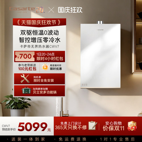【卡萨帝无界】燃气热水器CWV7双驱水伺服天然气零冷水家用恒温