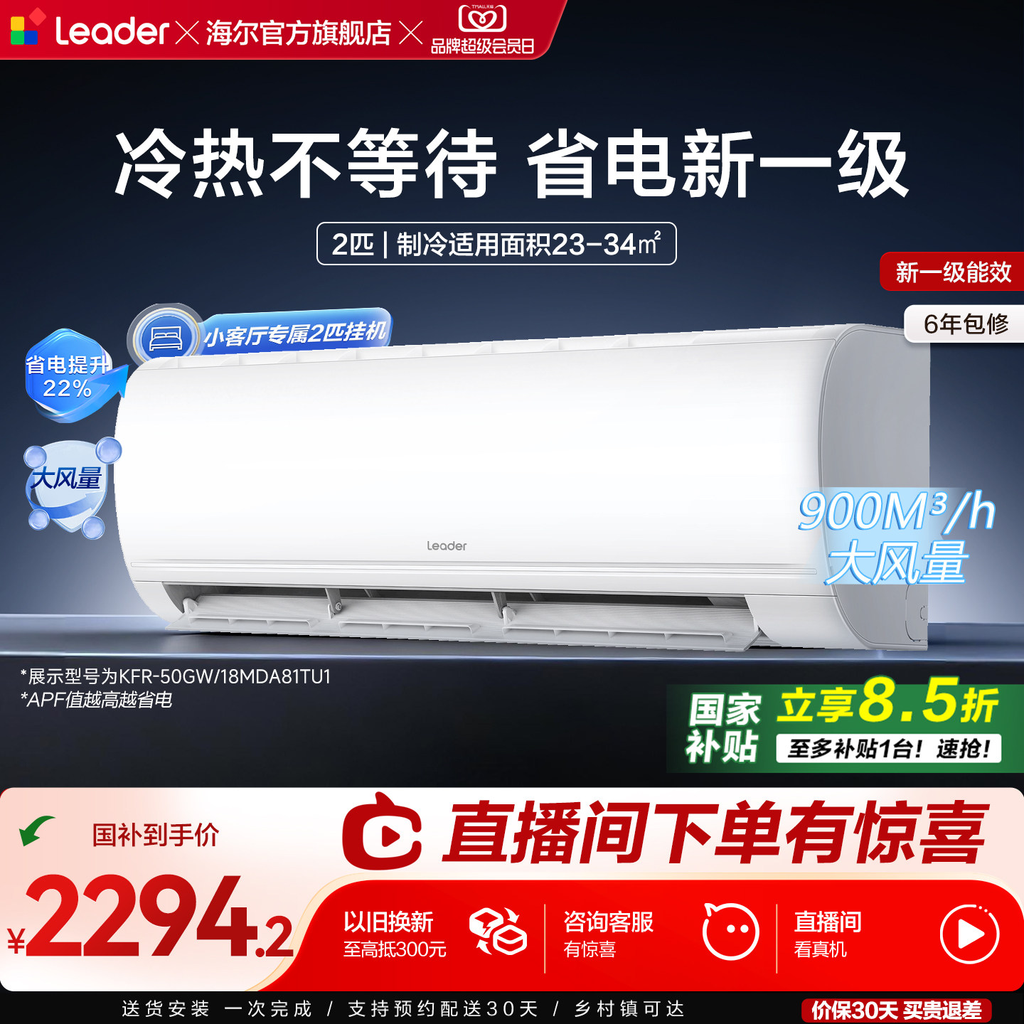 [超省电]海尔出品统帅空调新一级变频家用2匹3匹大挂机双排神机