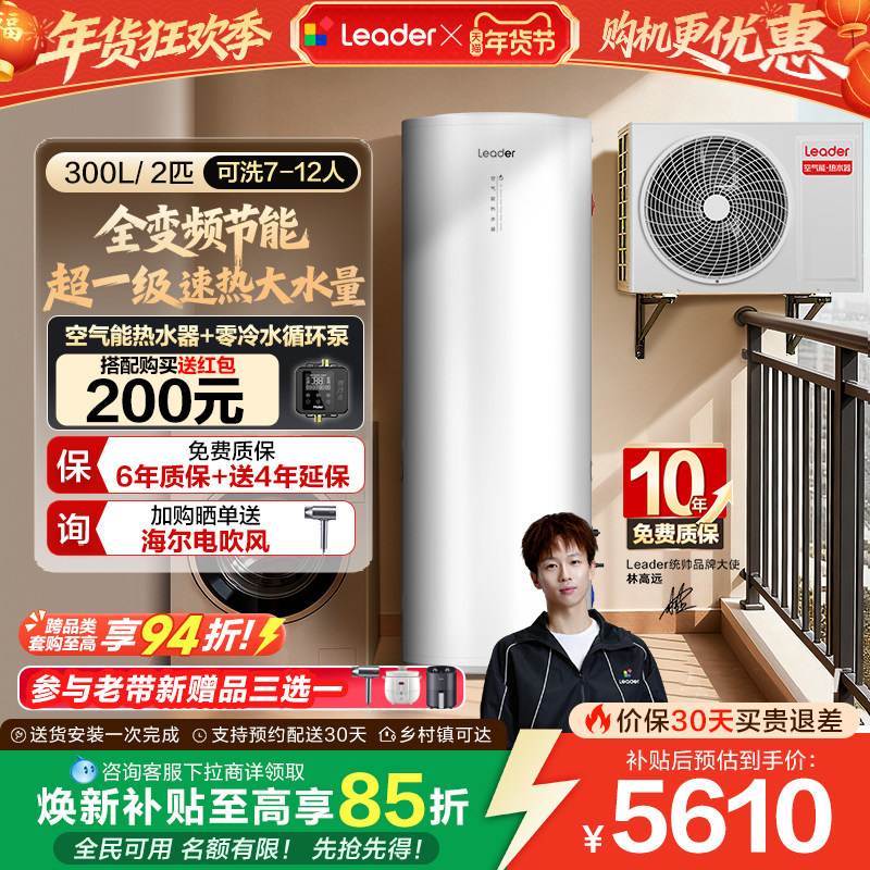 海尔出品统帅300L空气能热水器家用热泵2匹大容量新一级能效PF7,大家电,空气源热泵热水器,淘宝优惠券,粉丝福利购,淘宝优惠卷