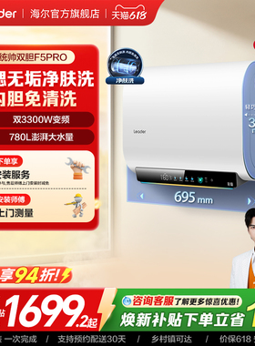 【焕新补贴】海尔出品统帅电热水器家用一级能效扁桶节能F5PRO