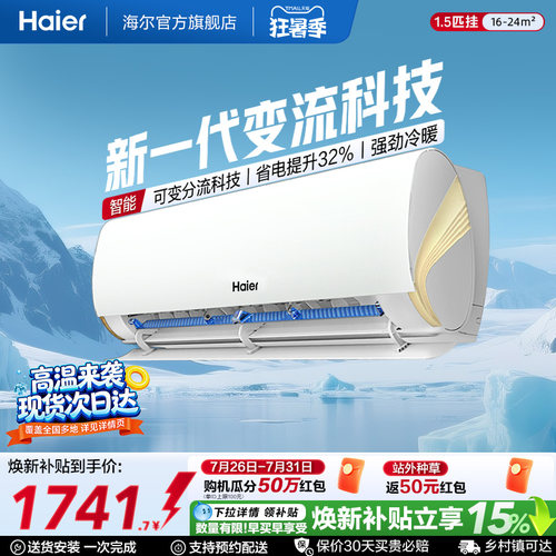 海尔小红花空调1.5匹变频挂机lca