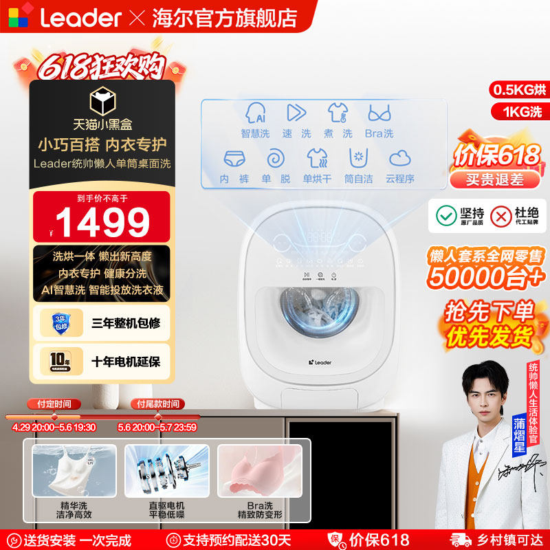 海尔出品统帅三筒懒人洗衣机系列1kg家用迷你单筒内衣洗烘一体