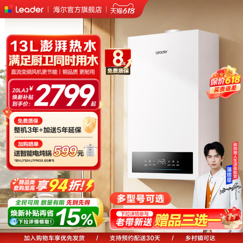 海尔出品统帅采暖壁挂炉天然气