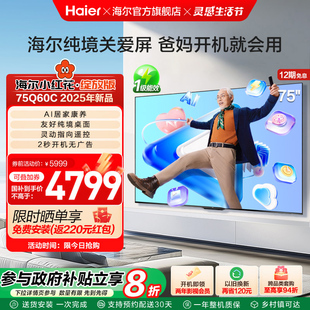 纯境关爱屏75Q60C 海尔小红花套系 75英寸老人智能电视机液晶家用