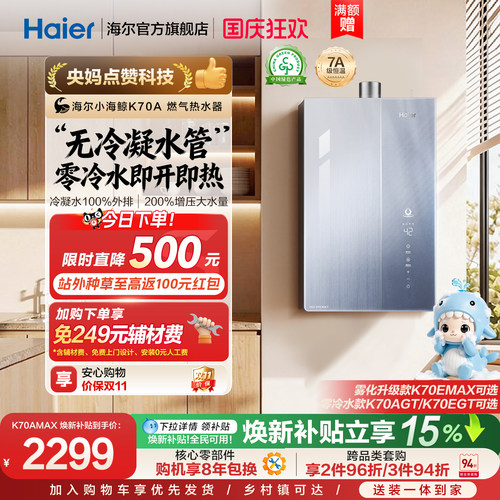 一级能效无冷凝水管海尔K70A