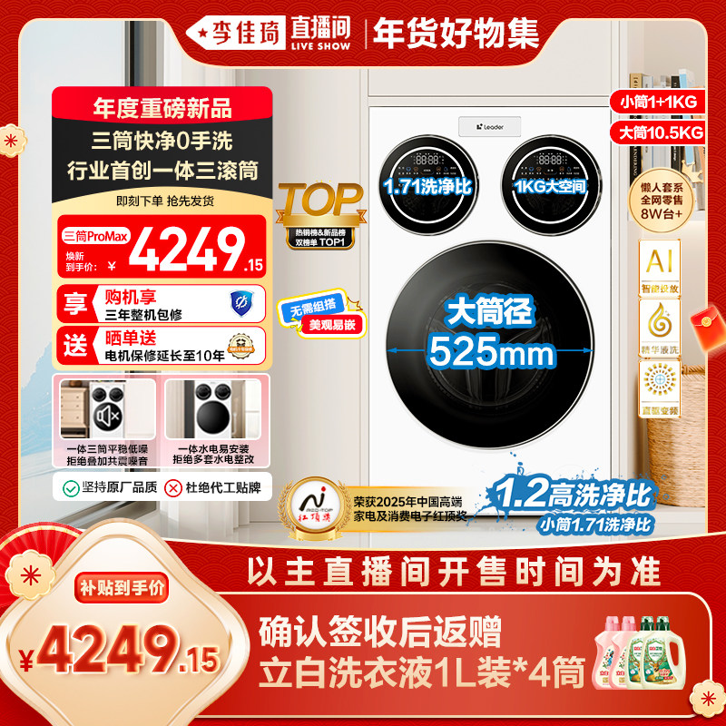 [李佳琦直播间年货好物集]海尔出品统帅三筒懒人洗衣机分区12.5kg