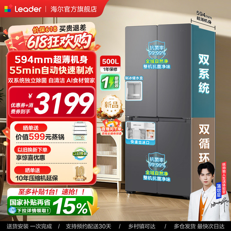 [新品]海尔出品统帅500制冰立得双系统超薄十字对开门家用电冰箱
