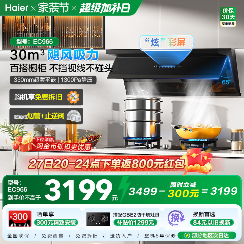 新品海尔小红花C50Plus抽油烟机厨房家用变频大吸力超薄平嵌