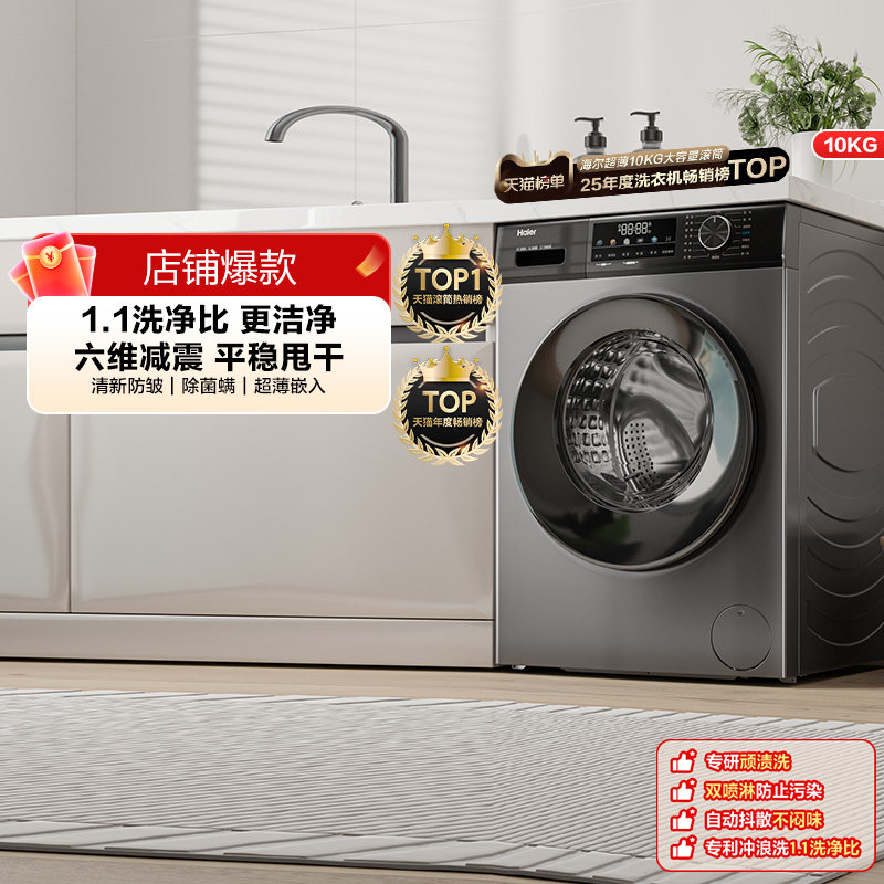 以旧换新丨海尔滚筒洗衣机家用全自动超薄10kg大容量