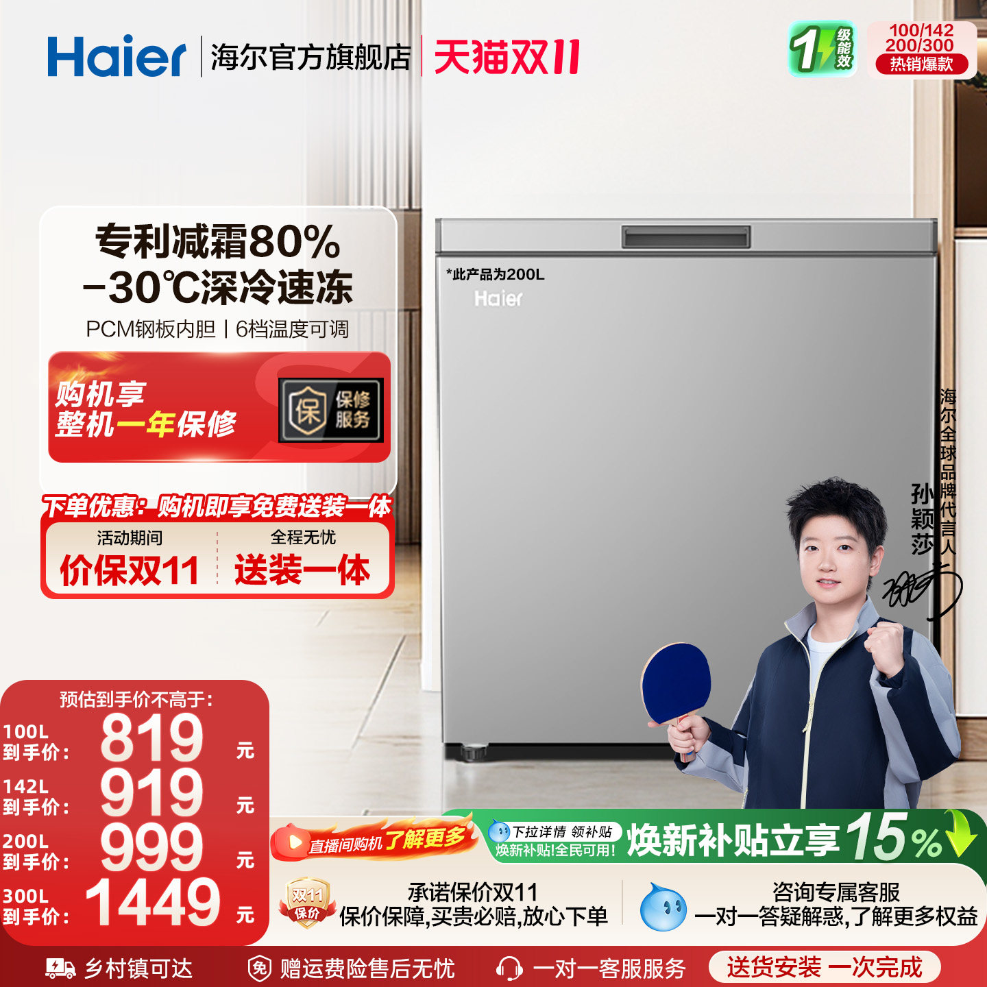 [重磅新品]海尔200升冰柜商用小型家用1级冷冻冰箱减霜