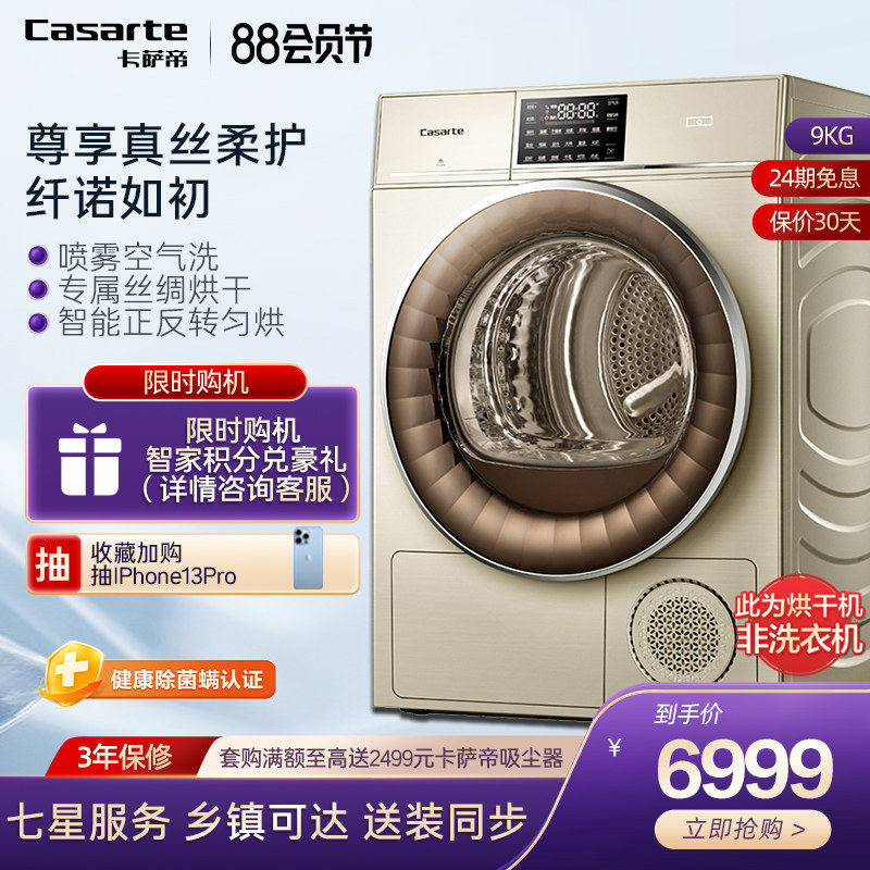 【除菌净螨】卡萨帝9公斤变频智能热泵烘干机家用干衣机CB N9G2U1|msdalam kategori perkakas rumah besar, pengering - dari Buy2taobao.com untuk memberikan perkhidmatan ejen Taobao profesional membeli