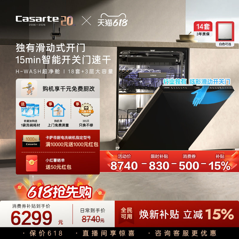 卡萨帝揽光Pro洗碗机18套+3层大容量家用消毒烘干全自动嵌入式