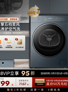 【卡萨帝揽光GLD】10Kg超薄家用干衣机AI双擎3D透视烘干机WB升级