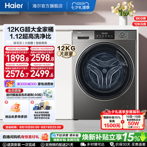 [国家补贴]海尔滚筒洗衣机家用全自动大容量洗烘一体12公斤50DS