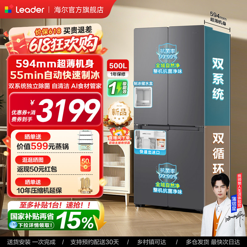 [新品]海尔出品统帅500制冰立得双系统超薄十字对开门家用电冰箱