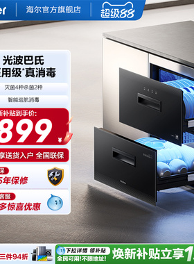 【性价比】海尔115L消毒柜烘干一体碗柜家用小型厨房嵌入式12LCS