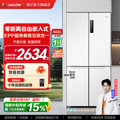 统帅502L白色零嵌冰箱