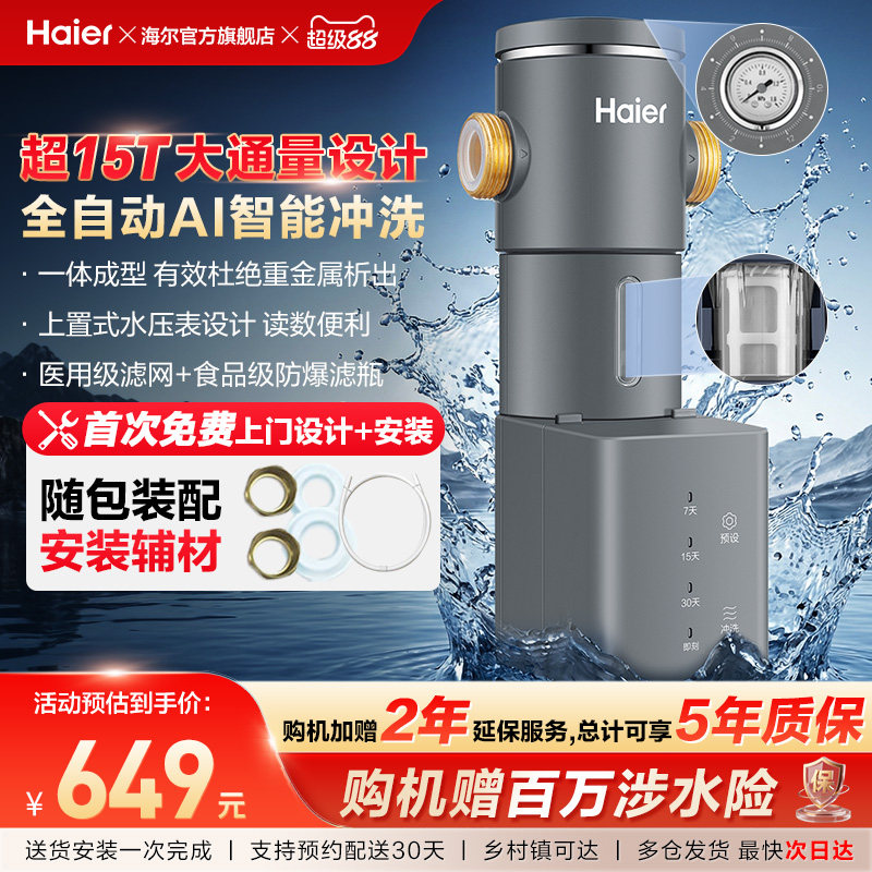 海尔净水器前置过滤器家用自来水全自动正反冲洗大流量防爆HP45