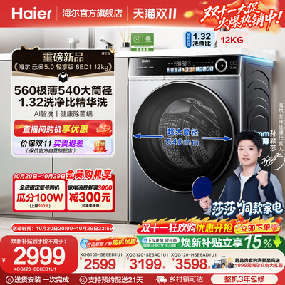 【莎莎同款】云溪5.0 轻享版海尔滚筒洗衣机家用全自动大容量6ED1