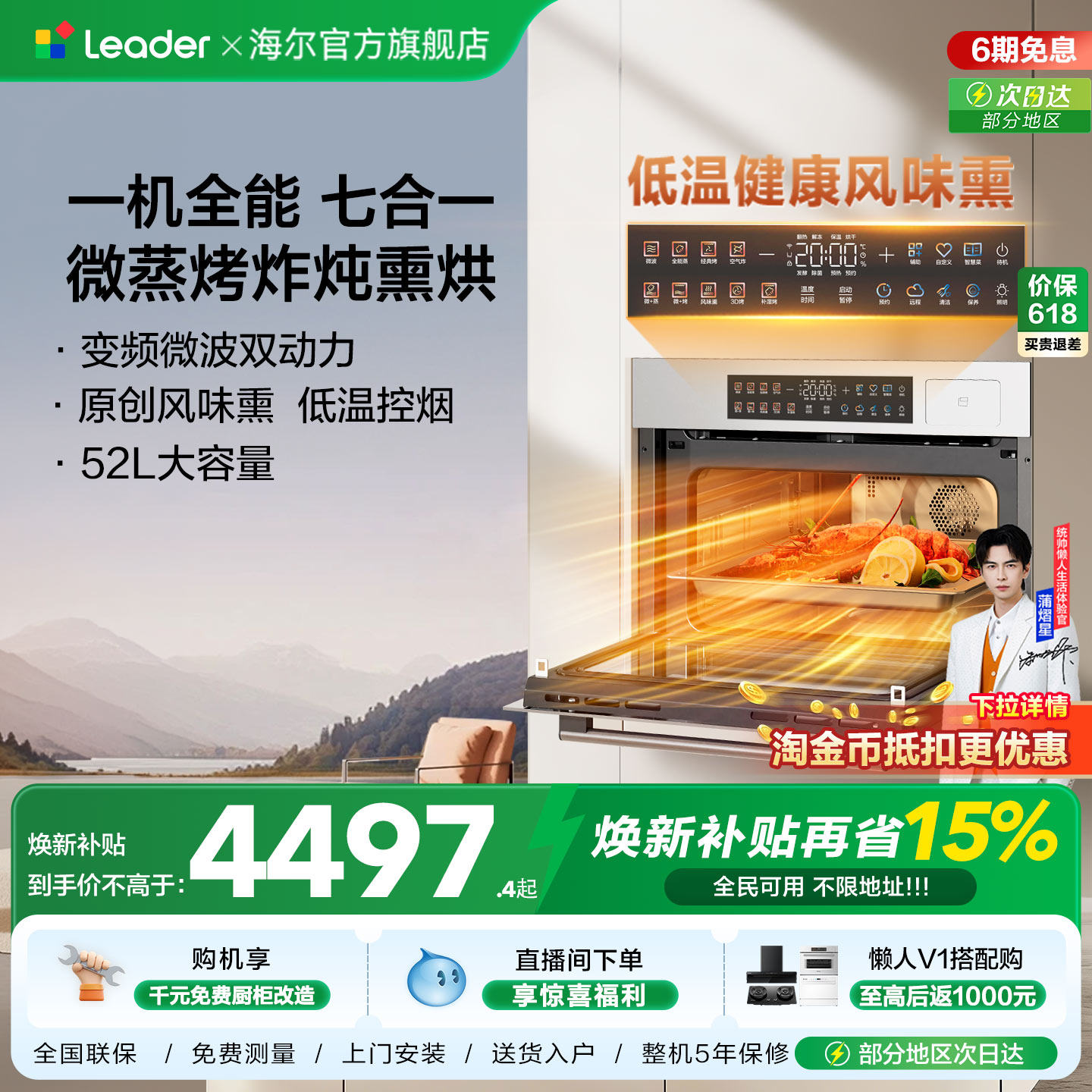 新品海尔出品统帅微蒸烤炸一体机嵌入式电烤箱家用多合一蒸烤箱V1