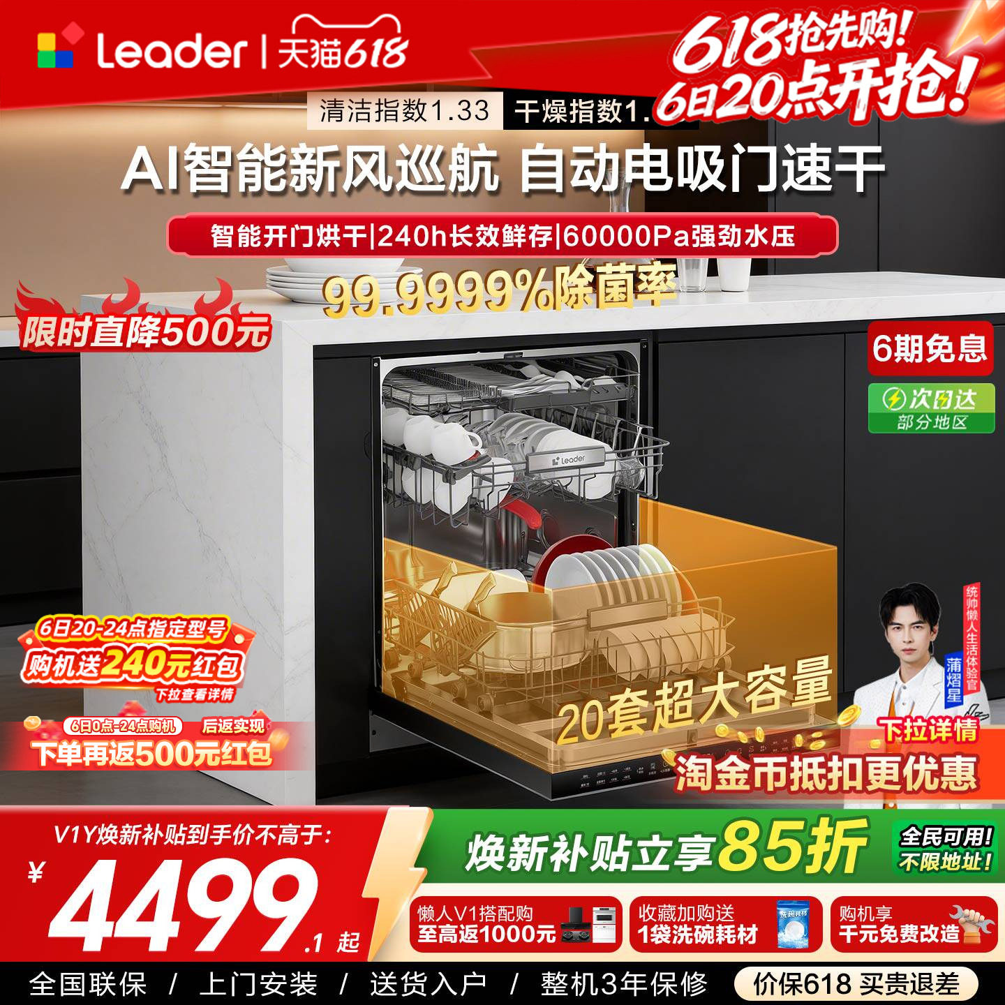 旗舰新品|海尔出品统帅智能嵌入式洗碗机大容量20套家用全自动V1Y