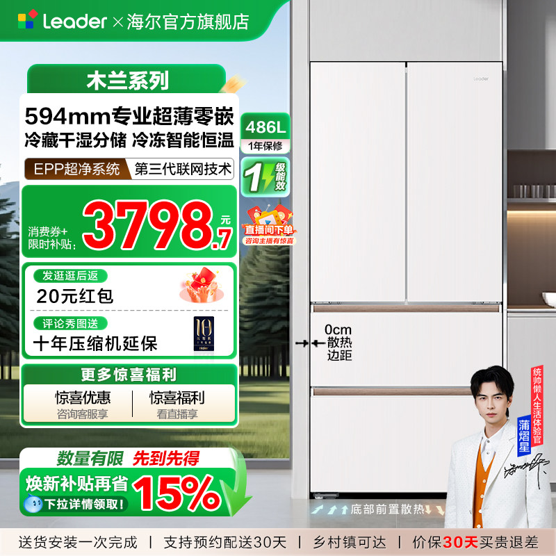 换新补贴超薄零嵌海尔出品统帅510法式对开四门大容量无霜电冰箱