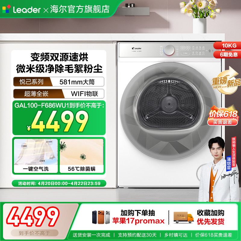 海尔出品统帅家用变频10kg热泵懒人智慧烘干衣机686