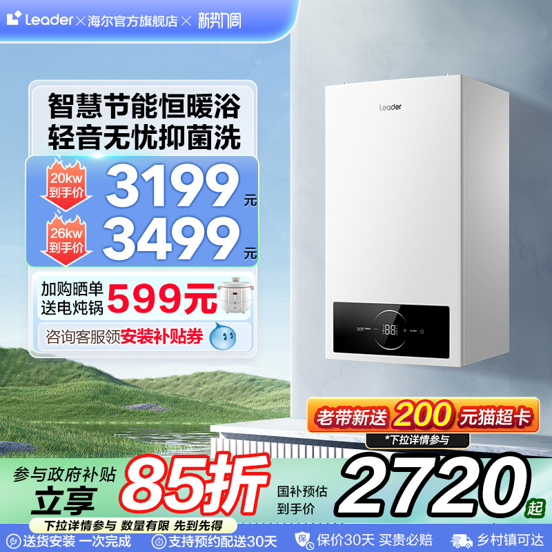 海尔智家leader燃气采暖壁挂炉天然气家用节能热水器地暖锅炉LA1