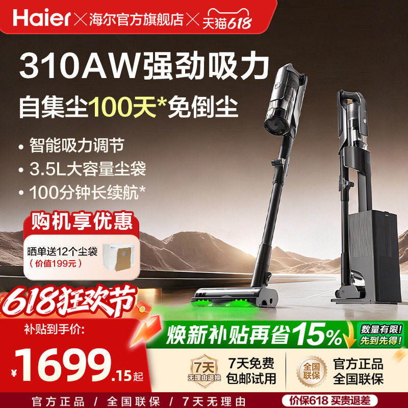 海尔自动集尘吸尘器基站家用无线大吸力除尘机手持床上除螨仪HF6
