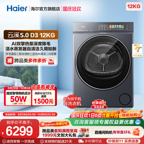 【云溪5.0】海尔家用双擎热泵超薄12kg全自动除菌螨滚筒烘干机D3