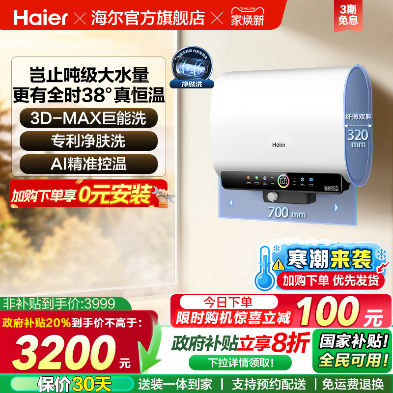 海尔官方电热水器60升双胆扁桶热水器净水洗储水式超大水量BK7W