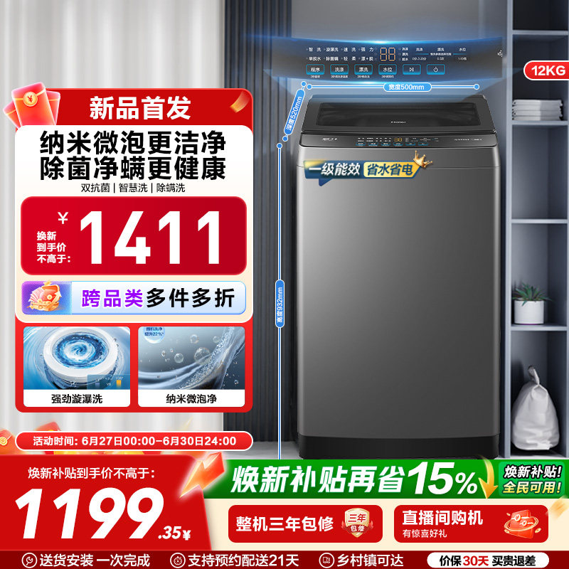 以旧换新 海尔波轮洗衣机大容量12kg家用全自动除螨变频2KJ1