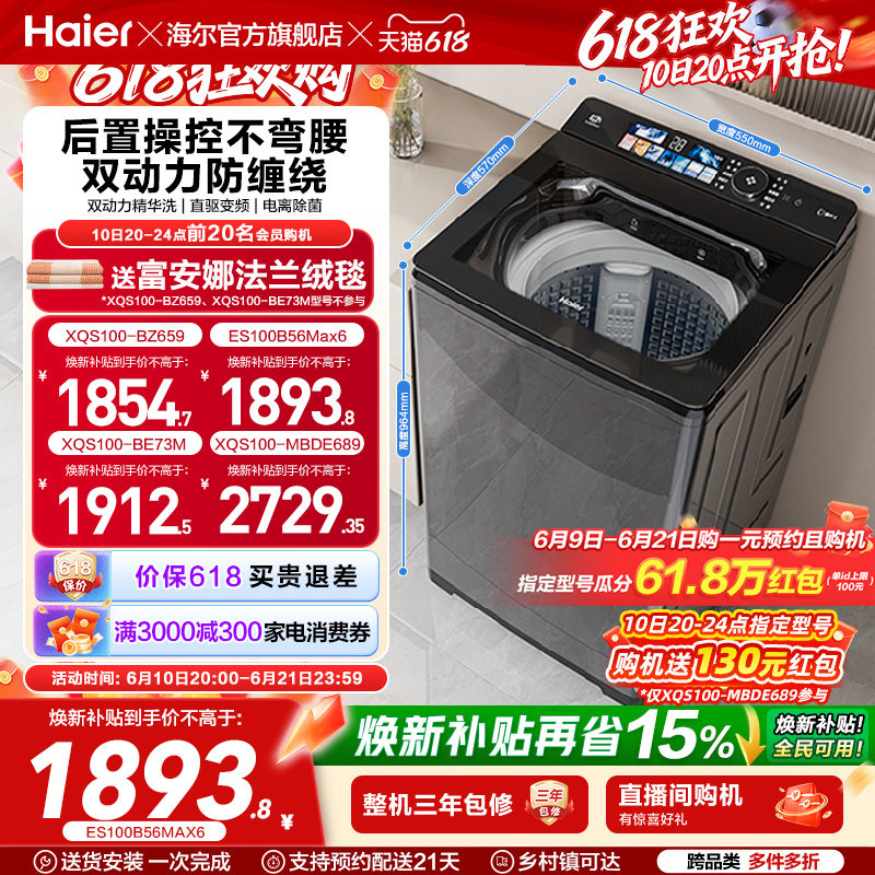 [双动力]海尔洗衣机以旧换新补贴10kg全自动家用精华洗直驱Max6